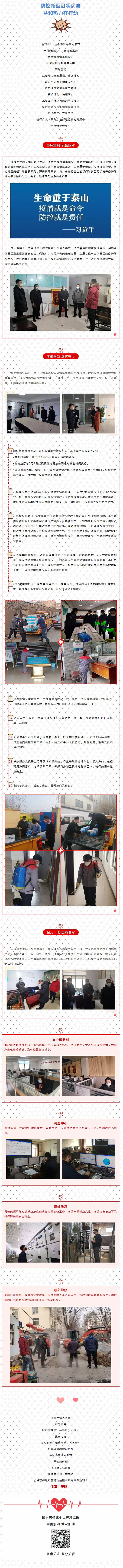 抗擊疫情，力保供熱，益和熱力在行動！_看圖王