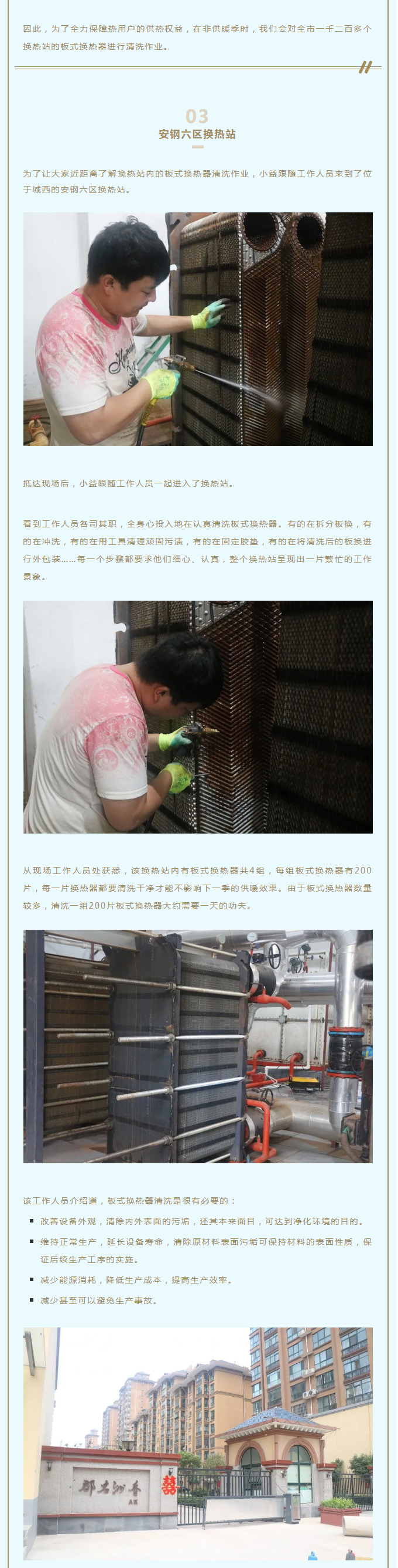 事關(guān)供暖的最終效果！這項工作必不可少！_02