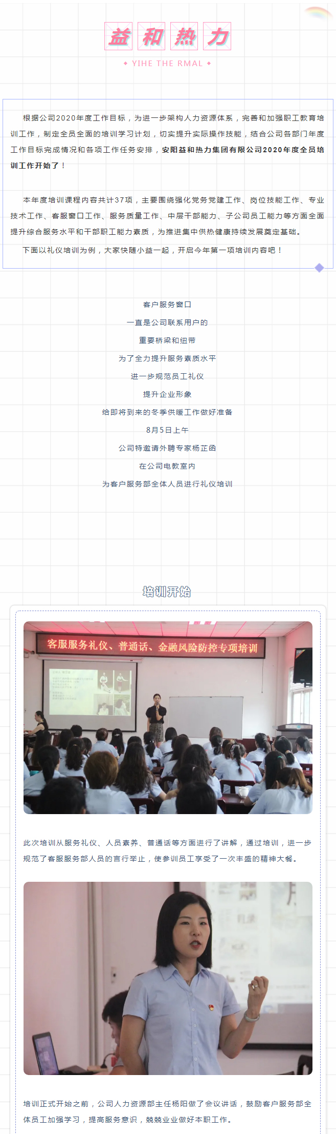 強化禮儀培訓(xùn)，打造更完美的益和人！_01