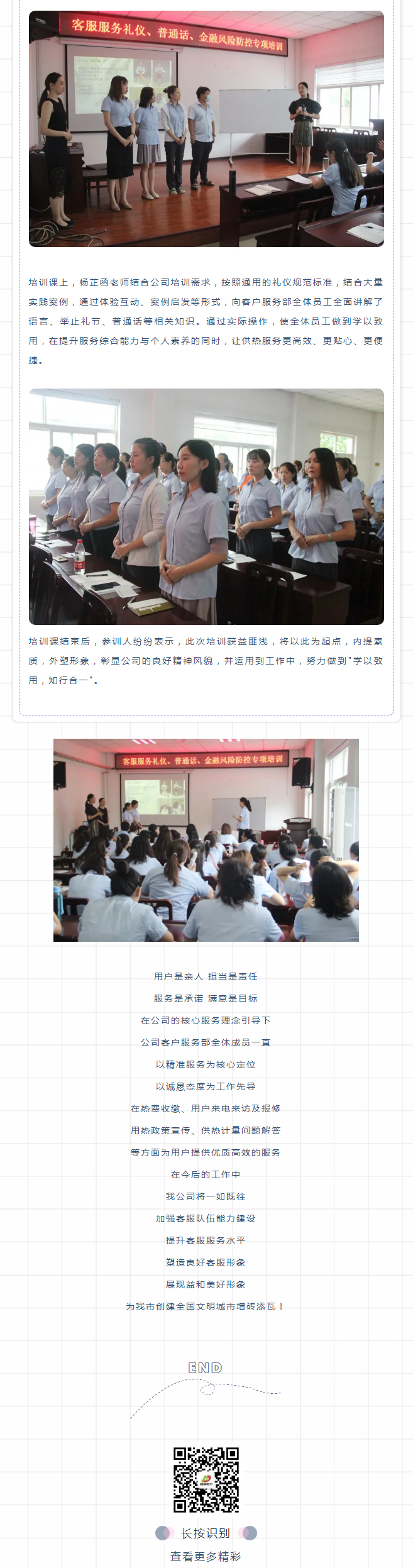 強化禮儀培訓(xùn)，打造更完美的益和人！_02