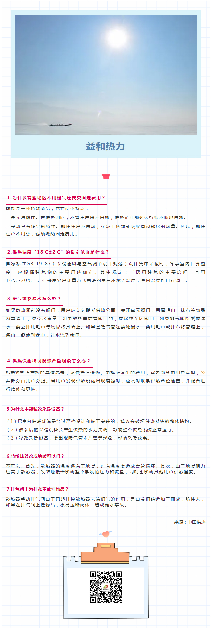 供暖常識七大問題，你是否了解？