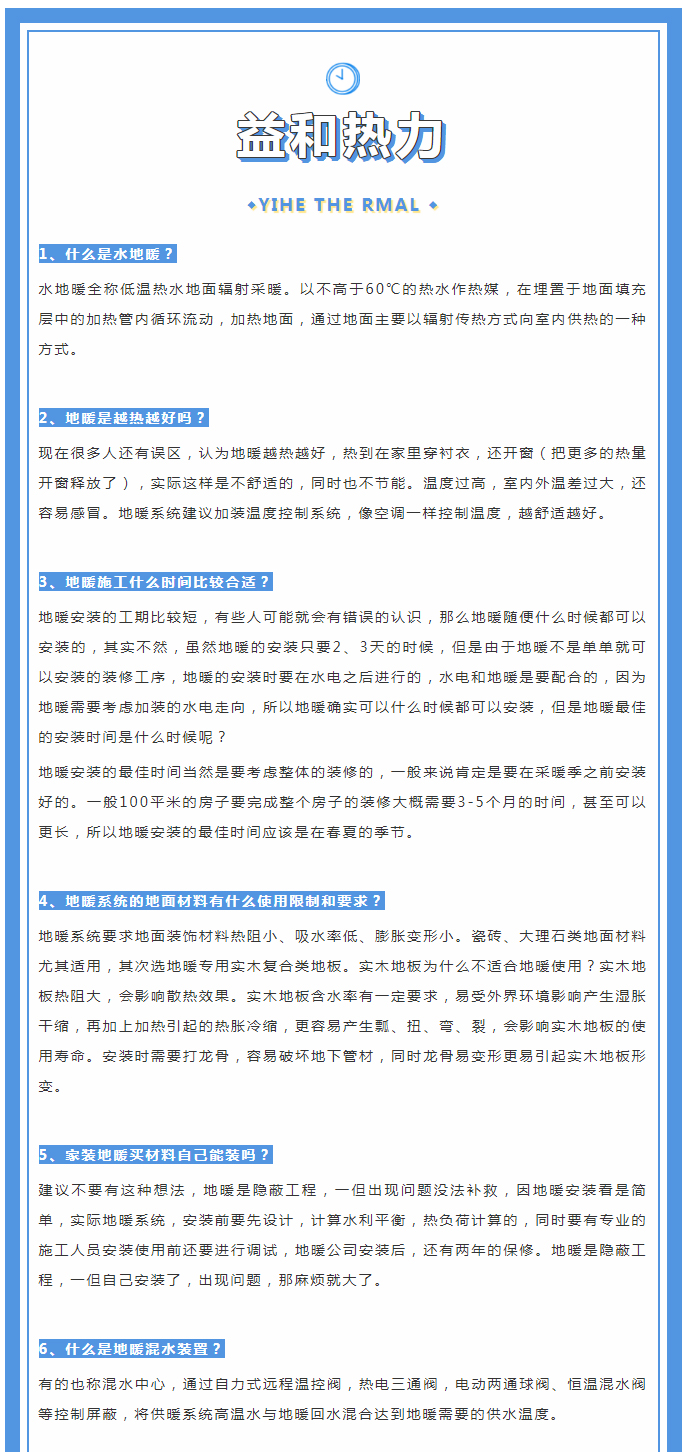 地暖供暖知識匯總，值得收藏！_01