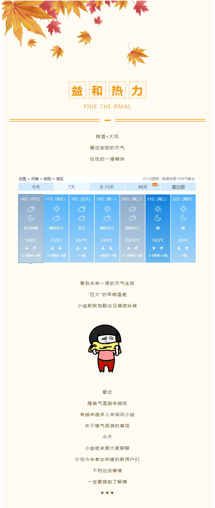 想加入供暖的安陽人，這篇文章一定要看！_01