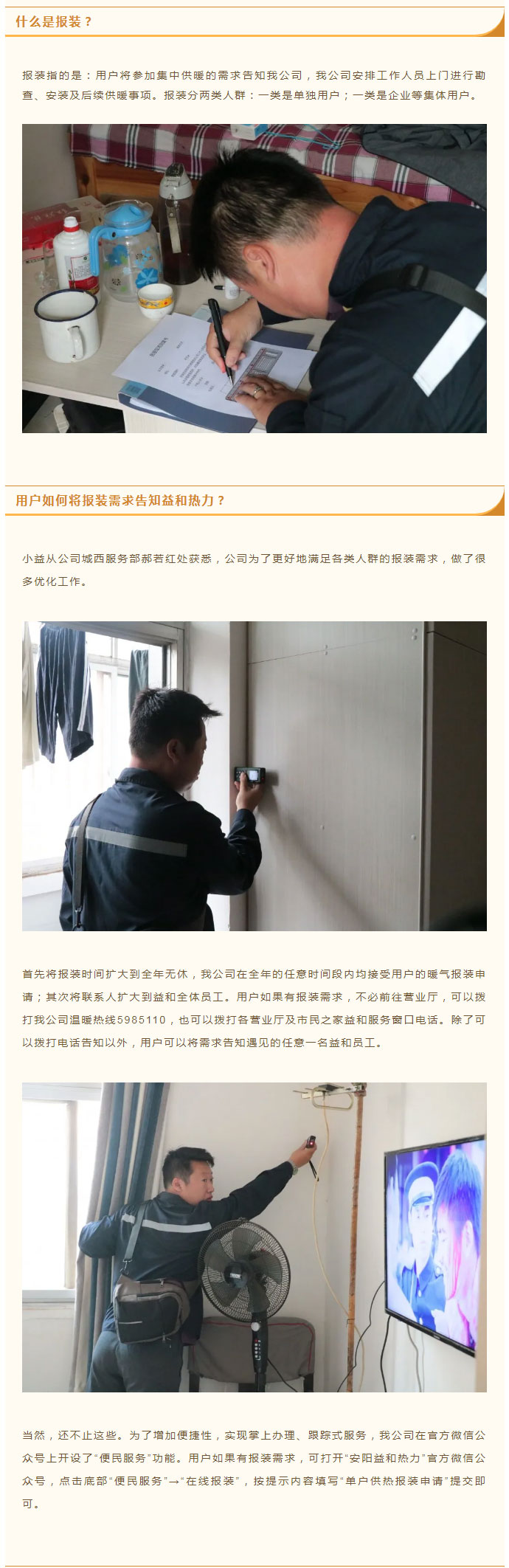 想加入供暖的安陽人，這篇文章一定要看！_02