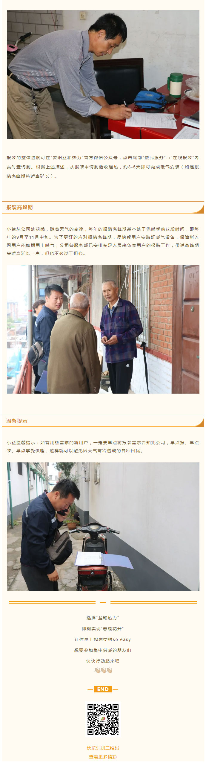 想加入供暖的安陽人，這篇文章一定要看！_04