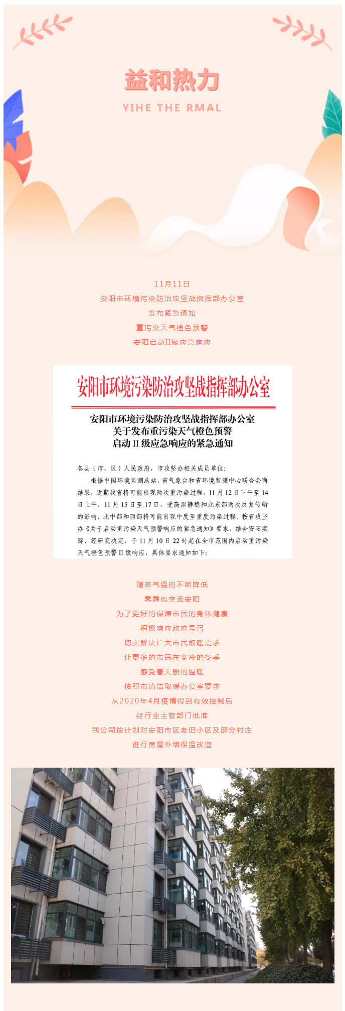 全力“保溫”，-讓群眾溫暖過冬！_02