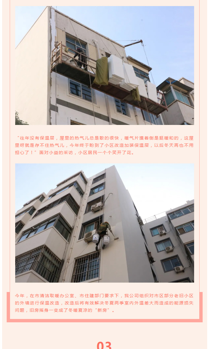 全力“保溫”，-讓群眾溫暖過冬！_04