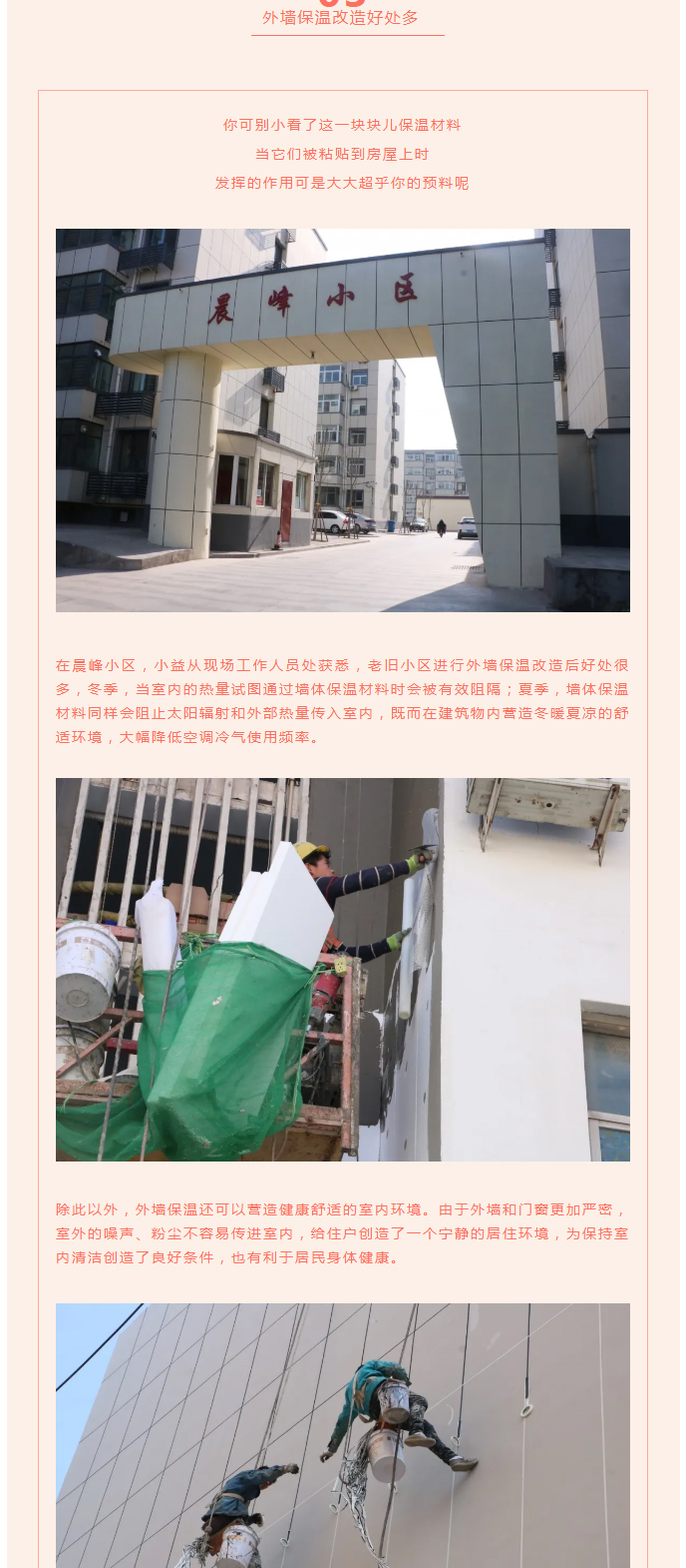 全力“保溫”，-讓群眾溫暖過冬！_05