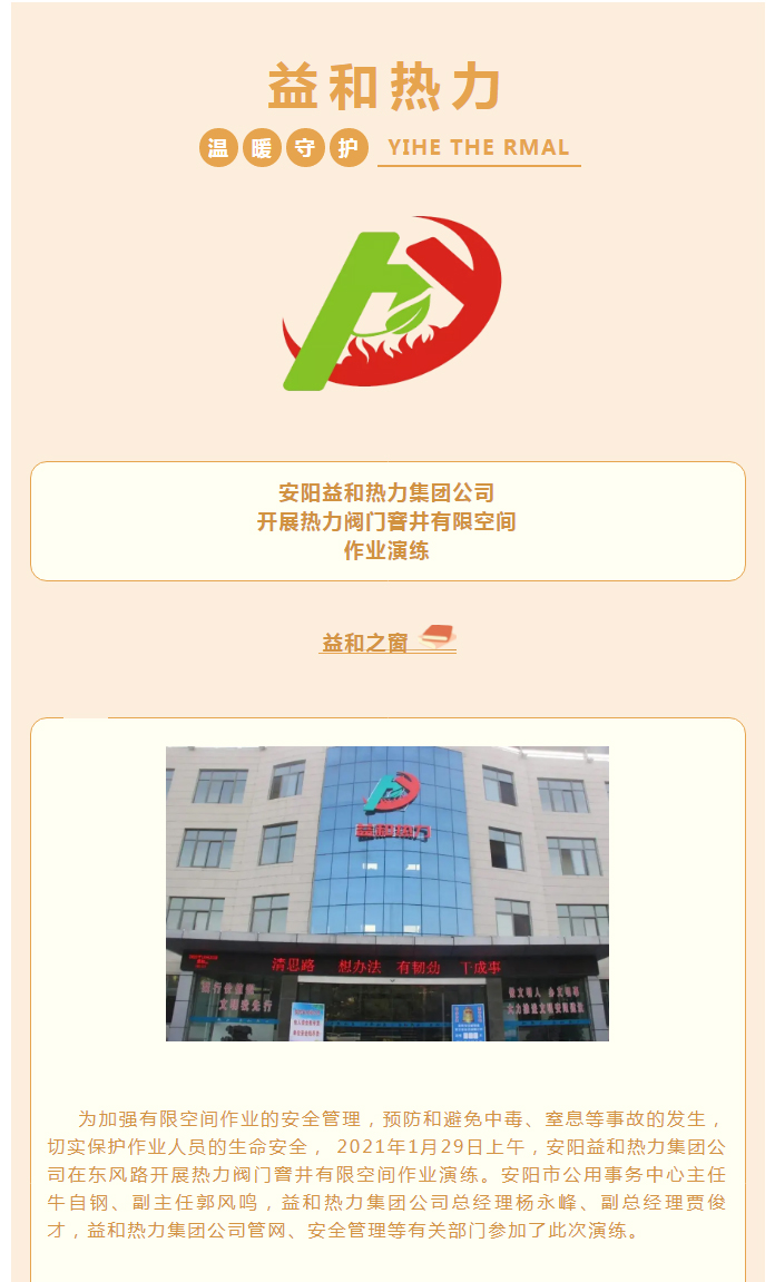 為加強(qiáng)安全管理，益和熱力開展作業(yè)演練_01