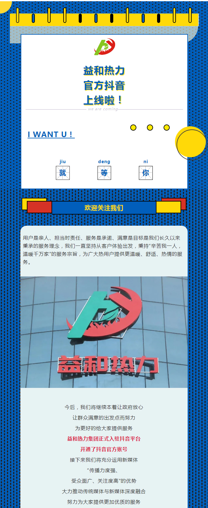 @所有安陽人！益和熱力集團(tuán)官方抖音正式上線了！_01