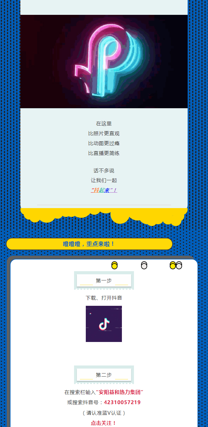 @所有安陽人！益和熱力集團(tuán)官方抖音正式上線了！_02