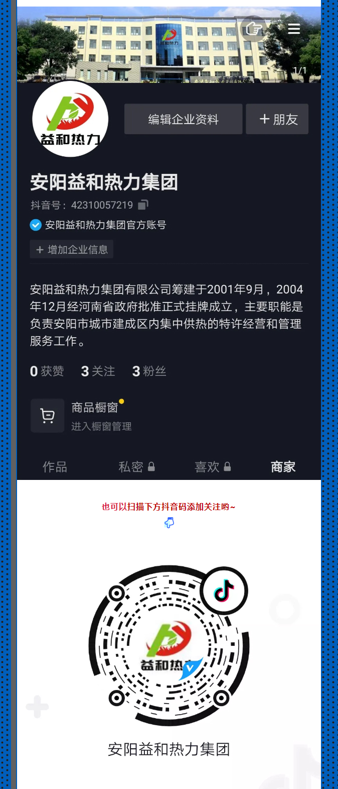 @所有安陽人！益和熱力集團(tuán)官方抖音正式上線了！_03