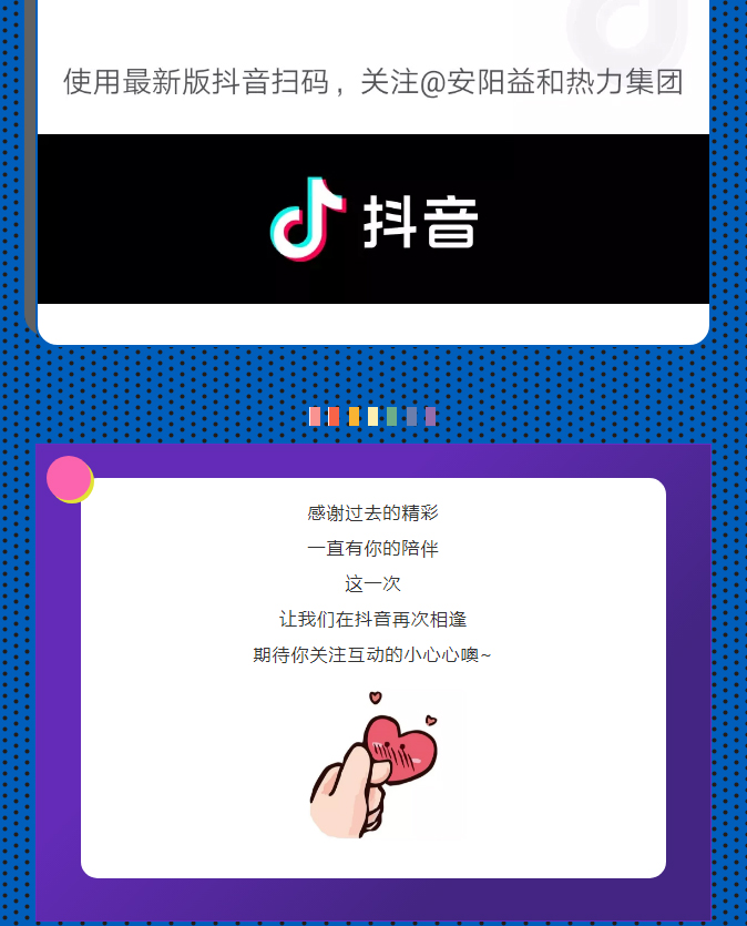 @所有安陽人！益和熱力集團(tuán)官方抖音正式上線了！_04