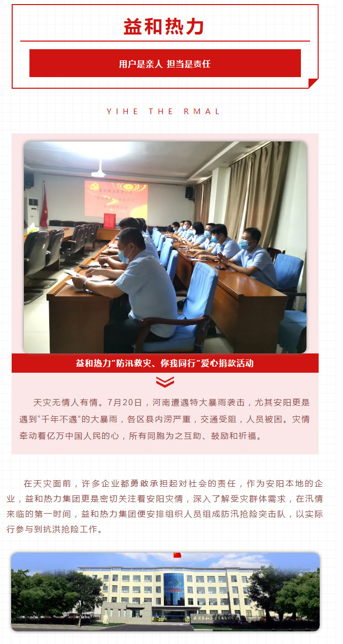 益和熱力組織開展“防汛救災(zāi)、你我同行”愛(ài)心捐款活動(dòng)_01