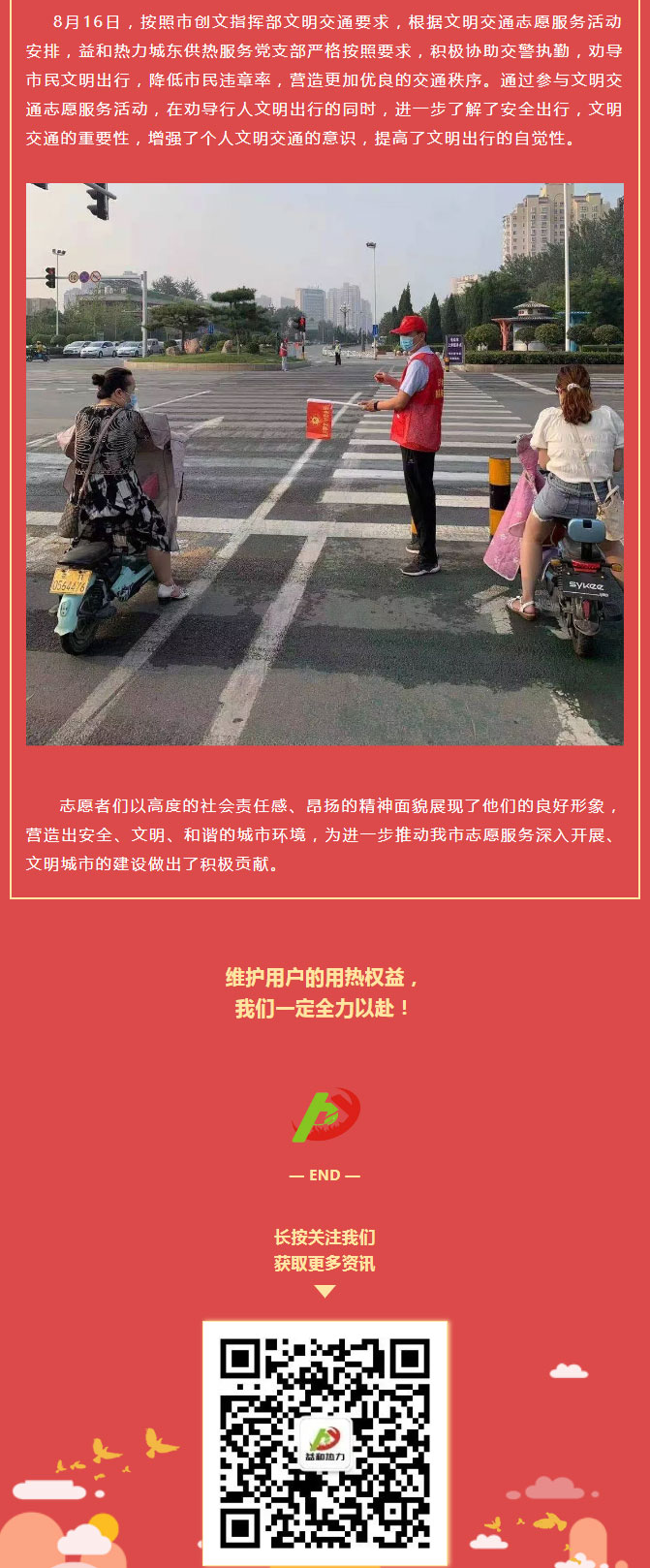 關愛生命，文明交通——益和熱力開展“52（我愛）安陽”文明交通主題志愿服務活動_02