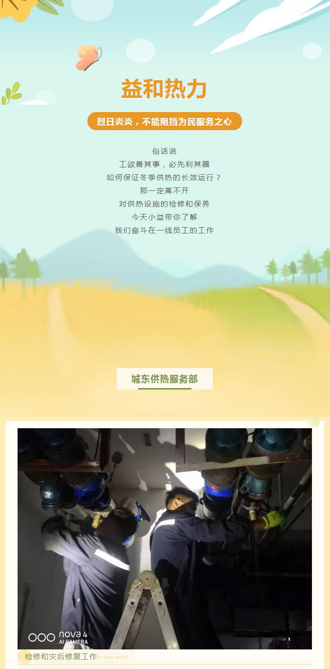 烈日炎炎，不能阻擋益和人為民服務(wù)之心！_01