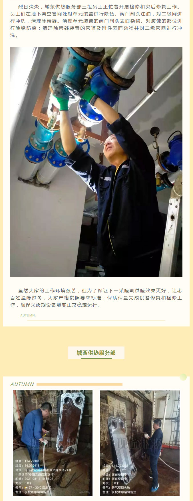 烈日炎炎，不能阻擋益和人為民服務(wù)之心！_02