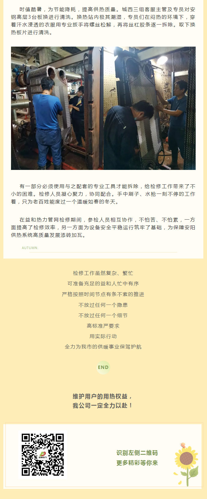 烈日炎炎，不能阻擋益和人為民服務(wù)之心！_03