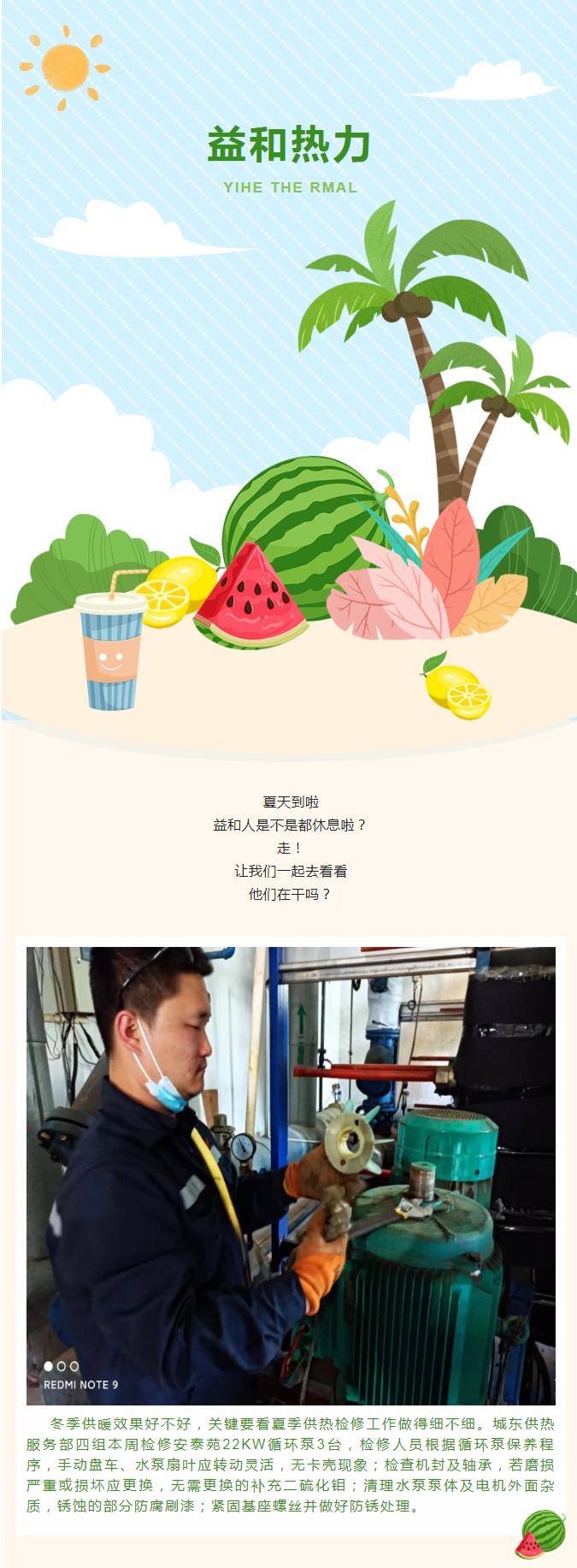 停暖了，益和熱力放假了嗎？_01