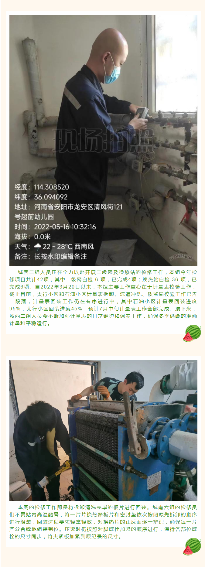 停暖了，益和熱力放假了嗎？_02