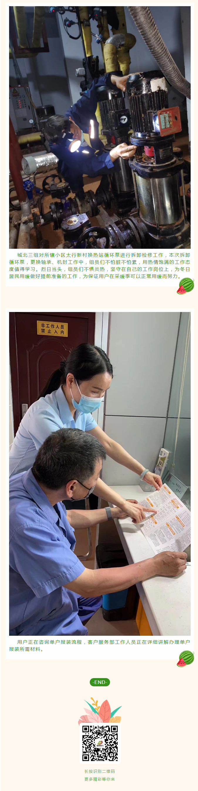 停暖了，益和熱力放假了嗎？_03